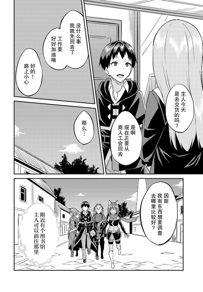 《异世界转移者我行我素攻略记》漫画最新章节第16话免费下拉式在线观看章节第【23】张图片