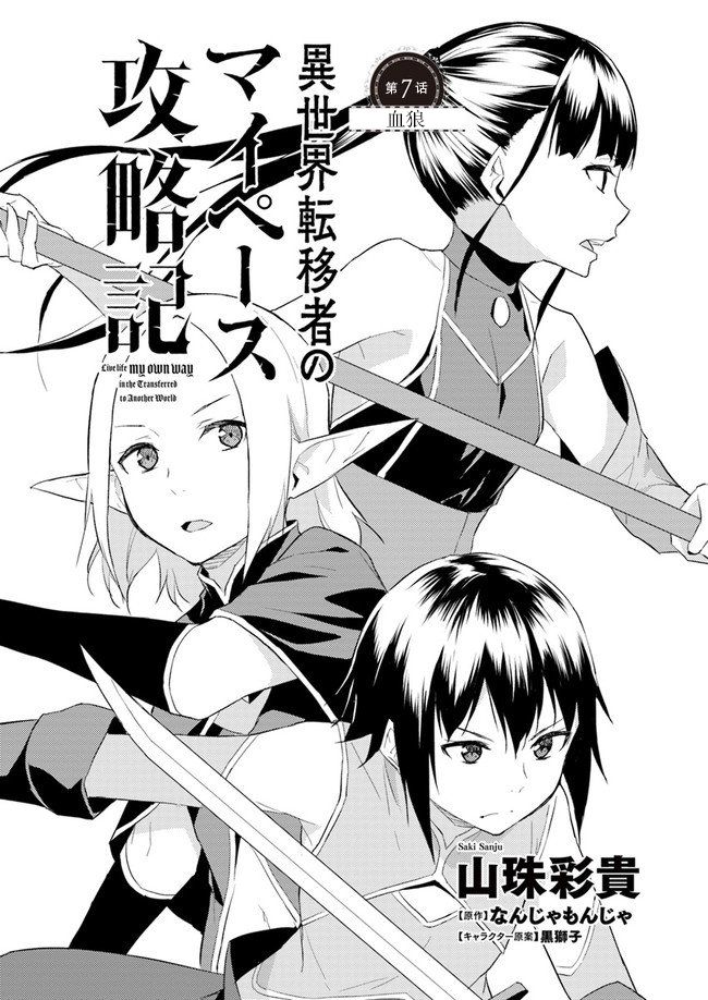 《异世界转移者我行我素攻略记》漫画最新章节第7话免费下拉式在线观看章节第【2】张图片