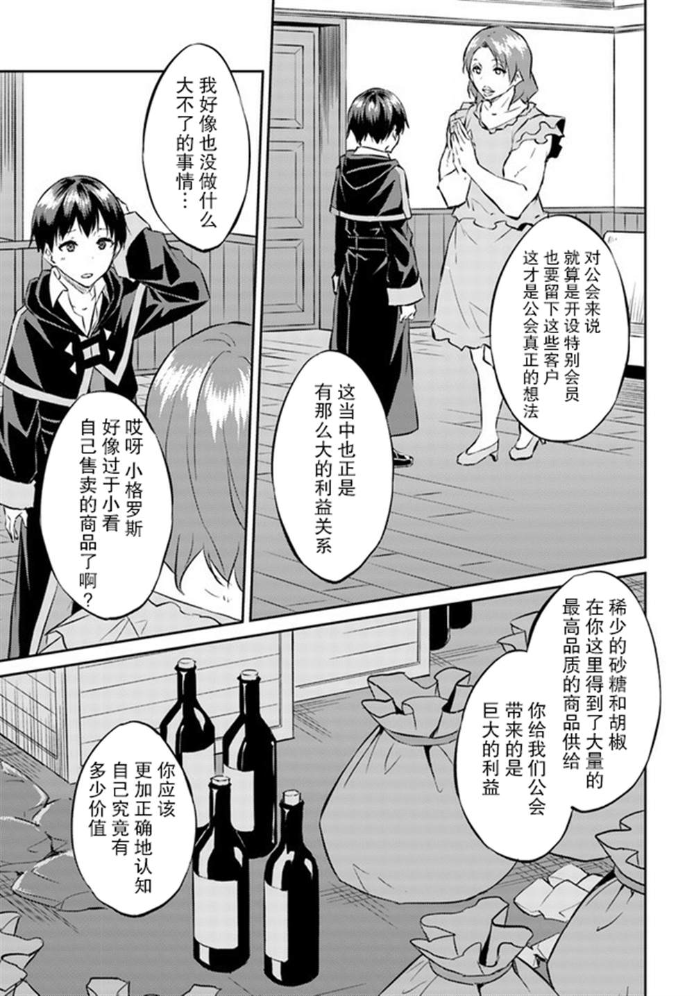 《异世界转移者我行我素攻略记》漫画最新章节第14话免费下拉式在线观看章节第【19】张图片