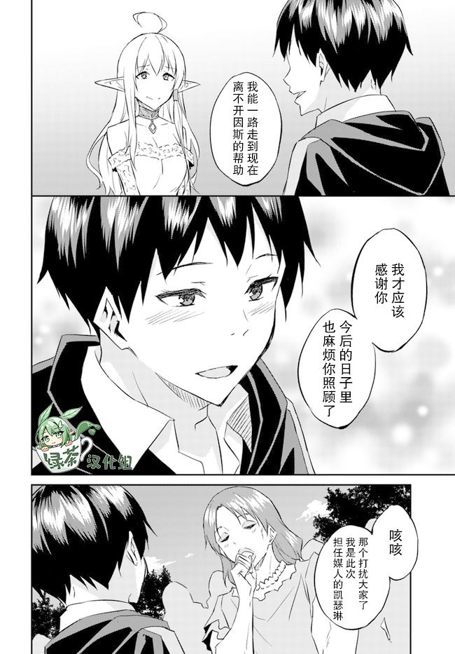 《异世界转移者我行我素攻略记》漫画最新章节第20话免费下拉式在线观看章节第【30】张图片