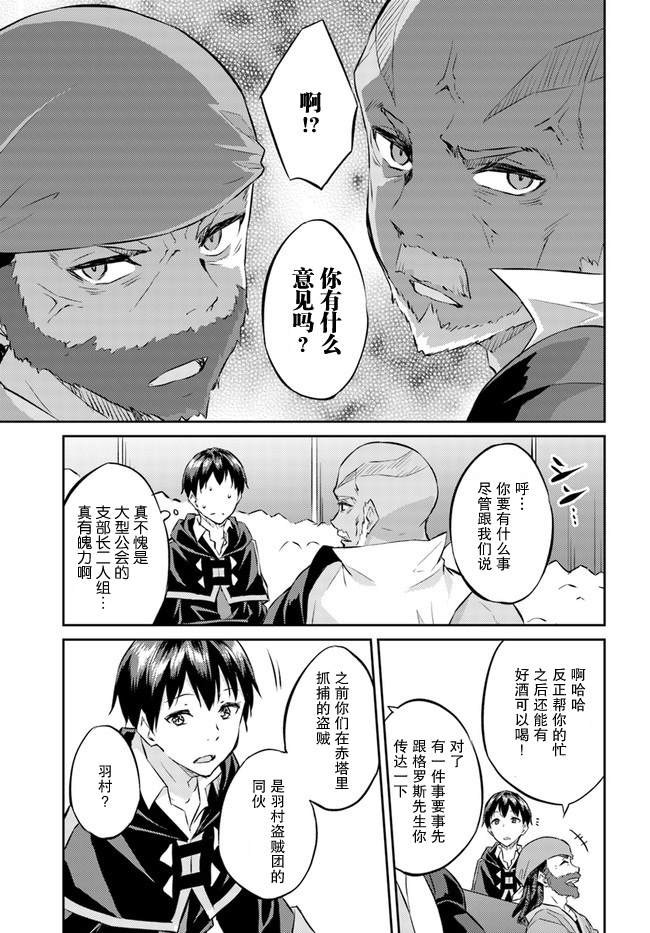 《异世界转移者我行我素攻略记》漫画最新章节第13话免费下拉式在线观看章节第【13】张图片