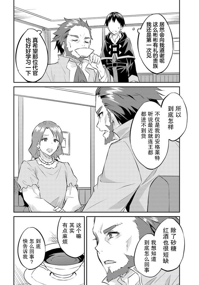 《异世界转移者我行我素攻略记》漫画最新章节第18话免费下拉式在线观看章节第【20】张图片