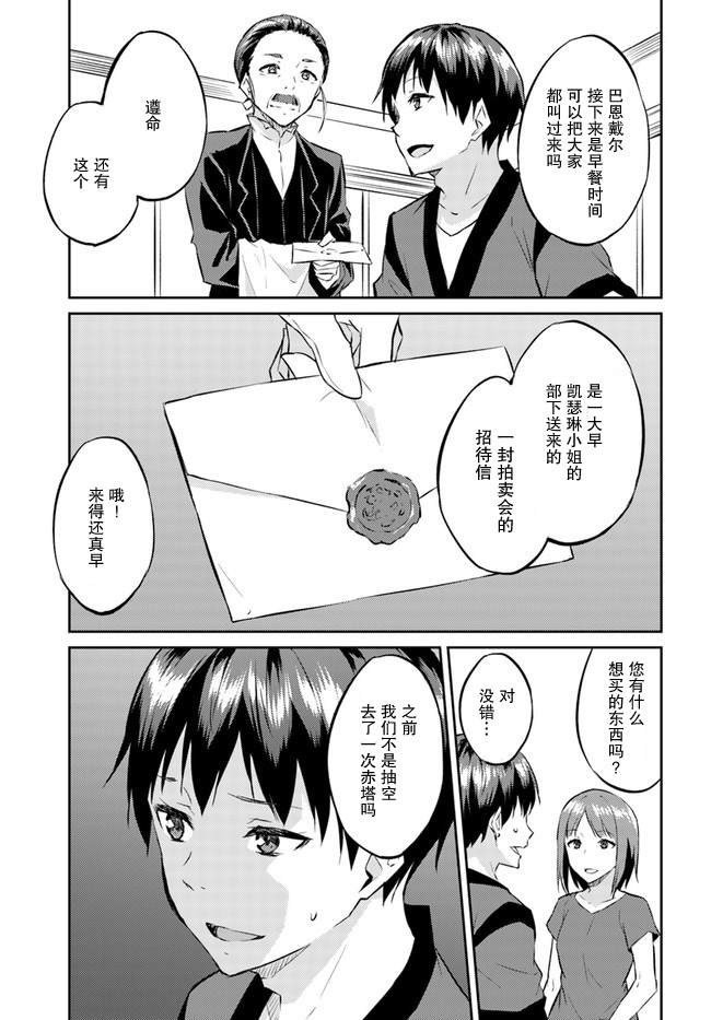 《异世界转移者我行我素攻略记》漫画最新章节第13话免费下拉式在线观看章节第【5】张图片