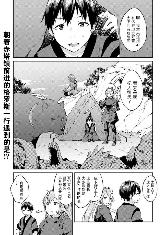 《异世界转移者我行我素攻略记》漫画最新章节第9话免费下拉式在线观看章节第【1】张图片