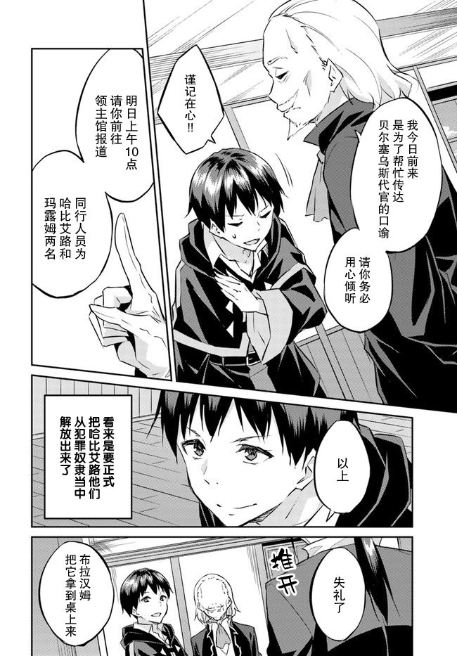 《异世界转移者我行我素攻略记》漫画最新章节第16话免费下拉式在线观看章节第【9】张图片