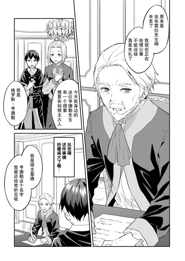 《异世界转移者我行我素攻略记》漫画最新章节第6话免费下拉式在线观看章节第【12】张图片