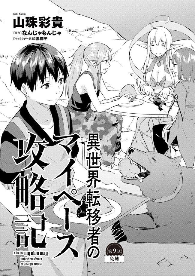 《异世界转移者我行我素攻略记》漫画最新章节第9话免费下拉式在线观看章节第【2】张图片