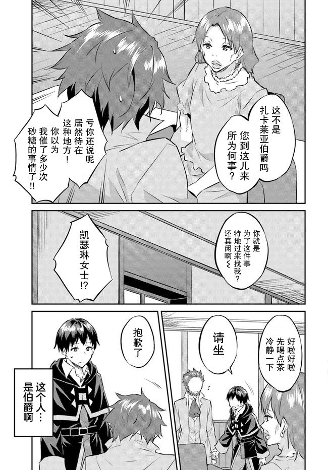 《异世界转移者我行我素攻略记》漫画最新章节第18话免费下拉式在线观看章节第【19】张图片