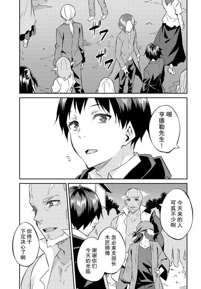 《异世界转移者我行我素攻略记》漫画最新章节第20话免费下拉式在线观看章节第【23】张图片