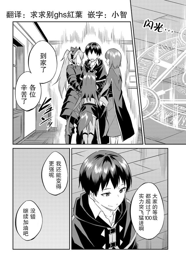 《异世界转移者我行我素攻略记》漫画最新章节第17话免费下拉式在线观看章节第【26】张图片