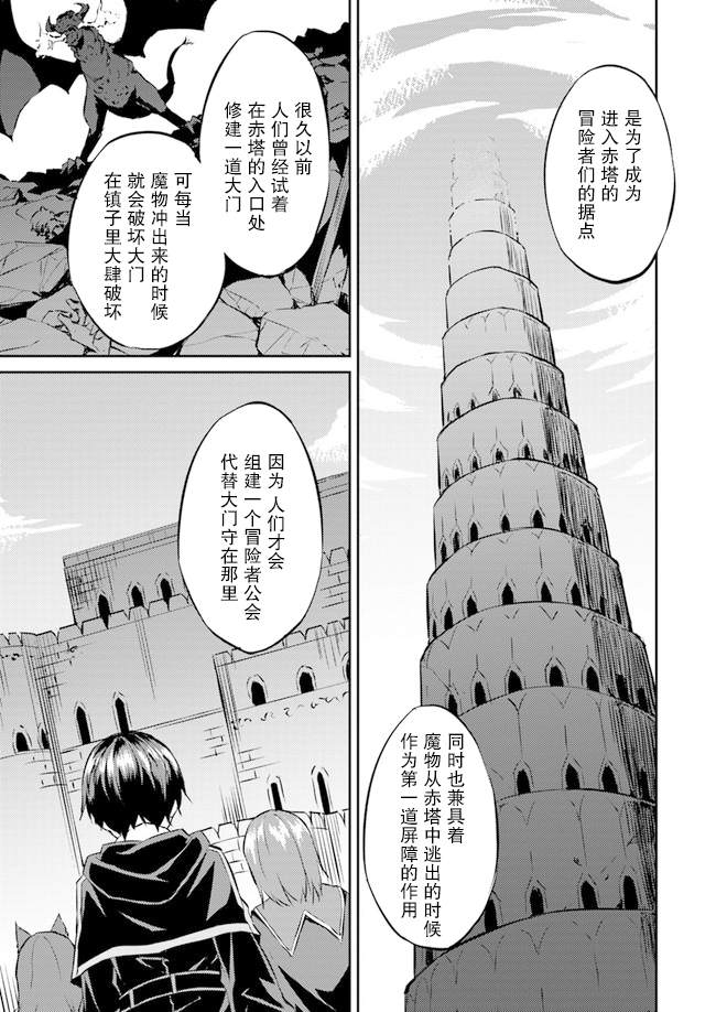 《异世界转移者我行我素攻略记》漫画最新章节第11话免费下拉式在线观看章节第【13】张图片