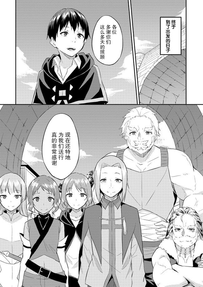 《异世界转移者我行我素攻略记》漫画最新章节第8话免费下拉式在线观看章节第【21】张图片