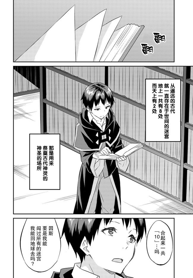 《异世界转移者我行我素攻略记》漫画最新章节第16话免费下拉式在线观看章节第【27】张图片