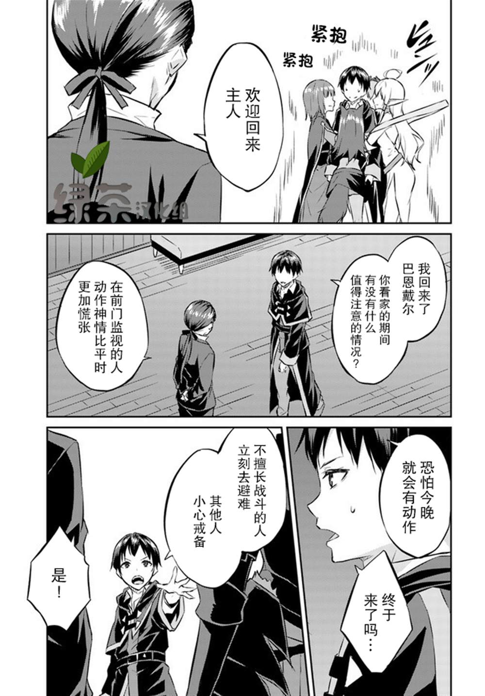 《异世界转移者我行我素攻略记》漫画最新章节第14话免费下拉式在线观看章节第【27】张图片