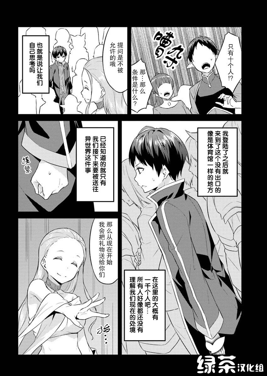 《异世界转移者我行我素攻略记》漫画最新章节第2话免费下拉式在线观看章节第【8】张图片