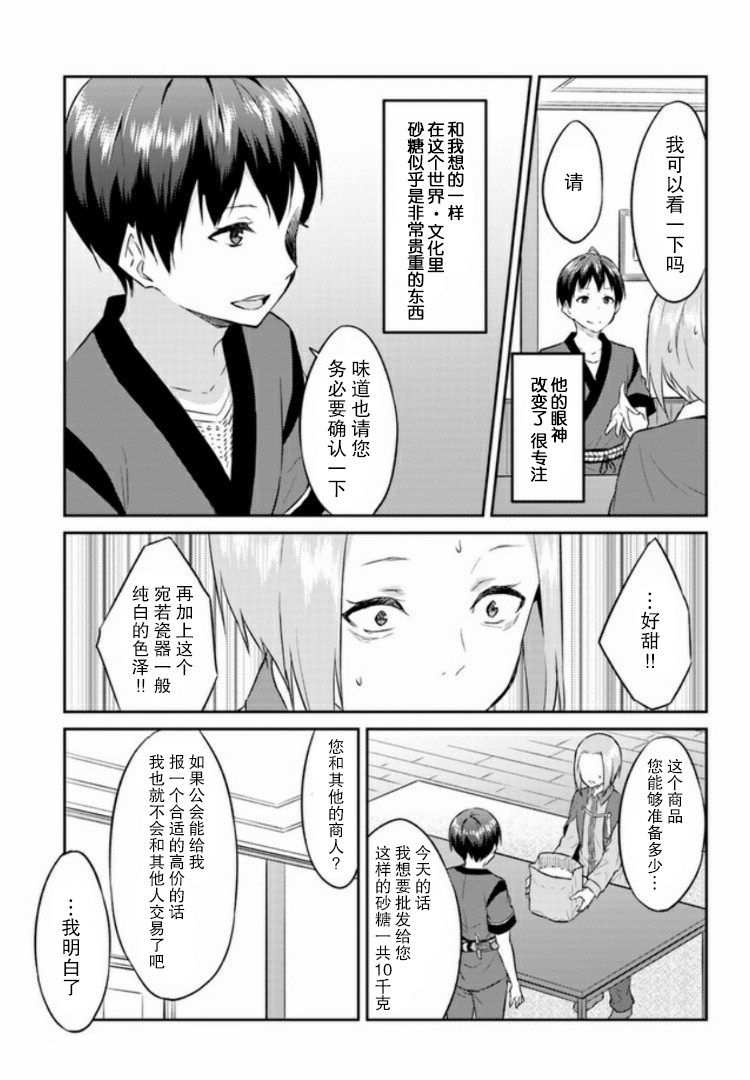 《异世界转移者我行我素攻略记》漫画最新章节第3话免费下拉式在线观看章节第【12】张图片