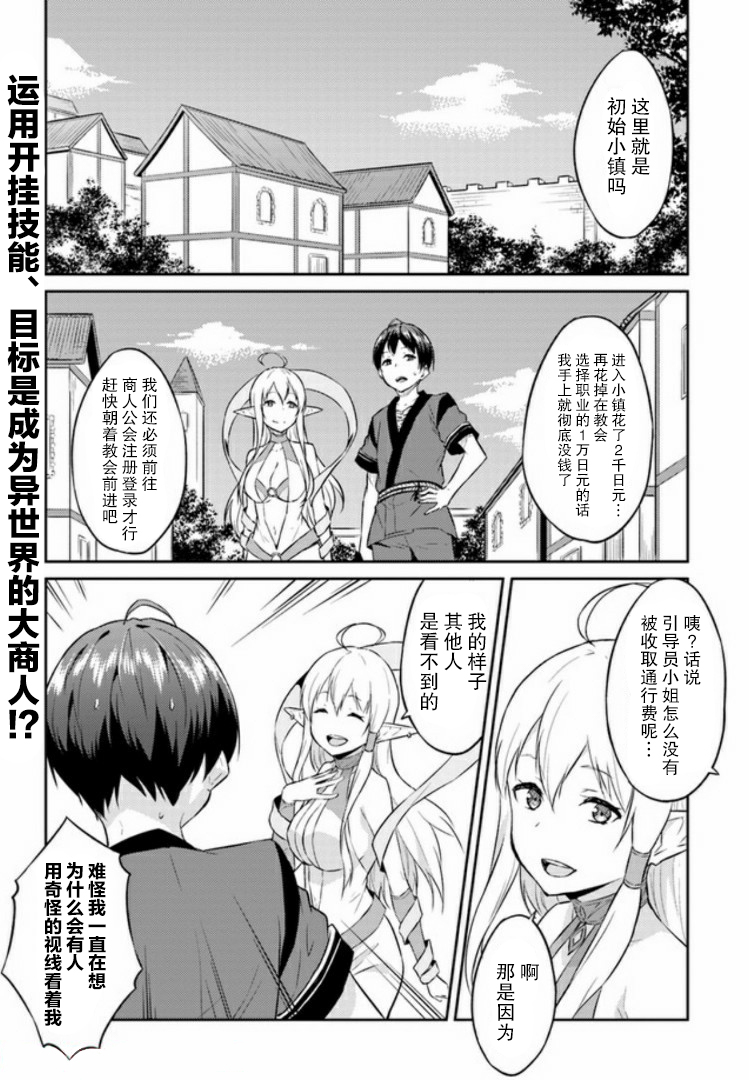 《异世界转移者我行我素攻略记》漫画最新章节第3话免费下拉式在线观看章节第【1】张图片