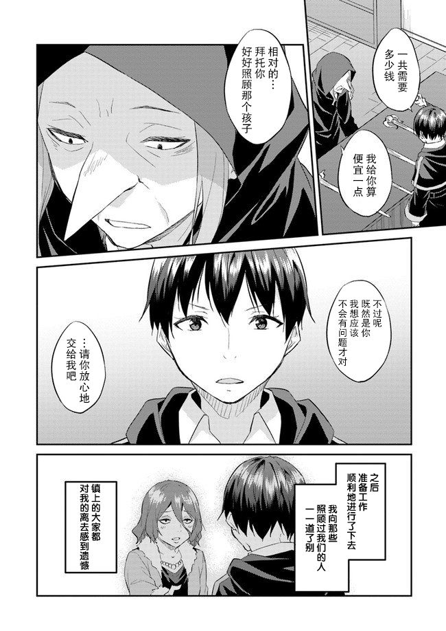 《异世界转移者我行我素攻略记》漫画最新章节第8话免费下拉式在线观看章节第【20】张图片