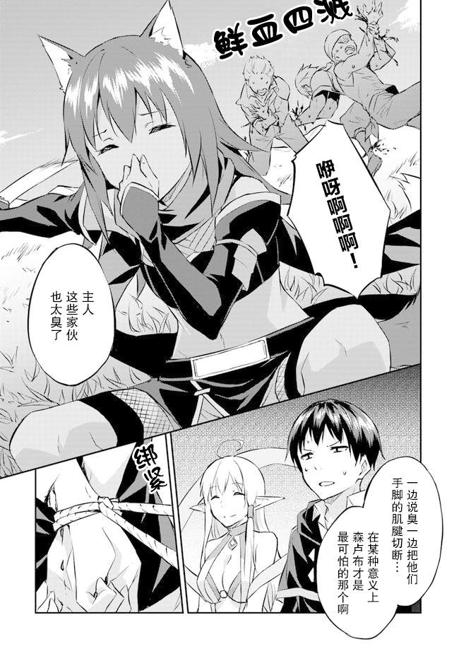 《异世界转移者我行我素攻略记》漫画最新章节第11话免费下拉式在线观看章节第【27】张图片