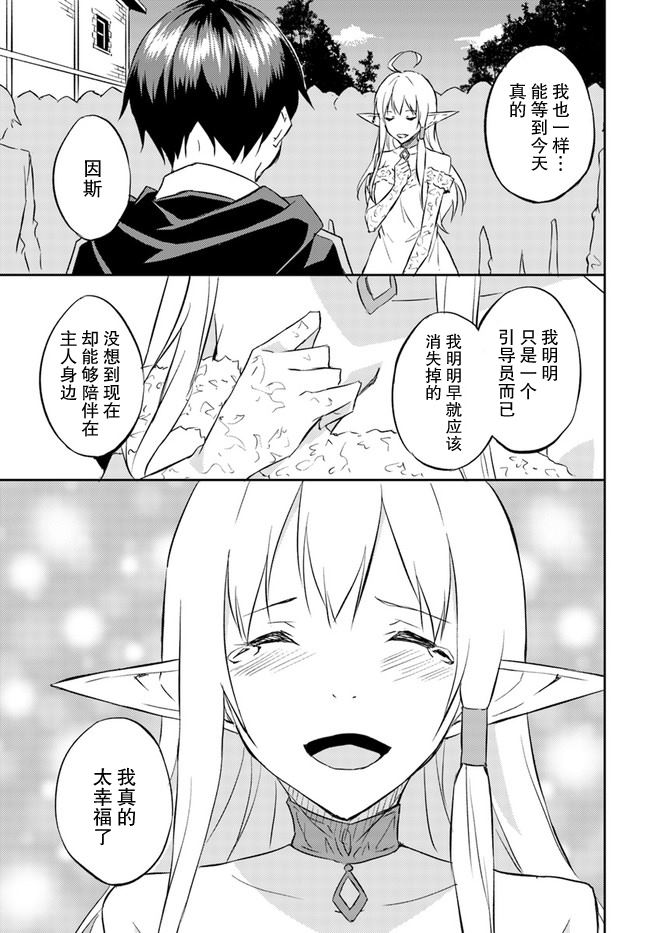 《异世界转移者我行我素攻略记》漫画最新章节第20话免费下拉式在线观看章节第【29】张图片