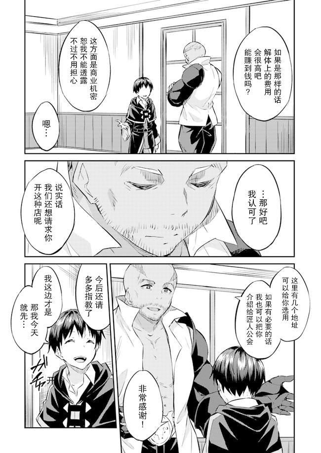 《异世界转移者我行我素攻略记》漫画最新章节第11话免费下拉式在线观看章节第【15】张图片