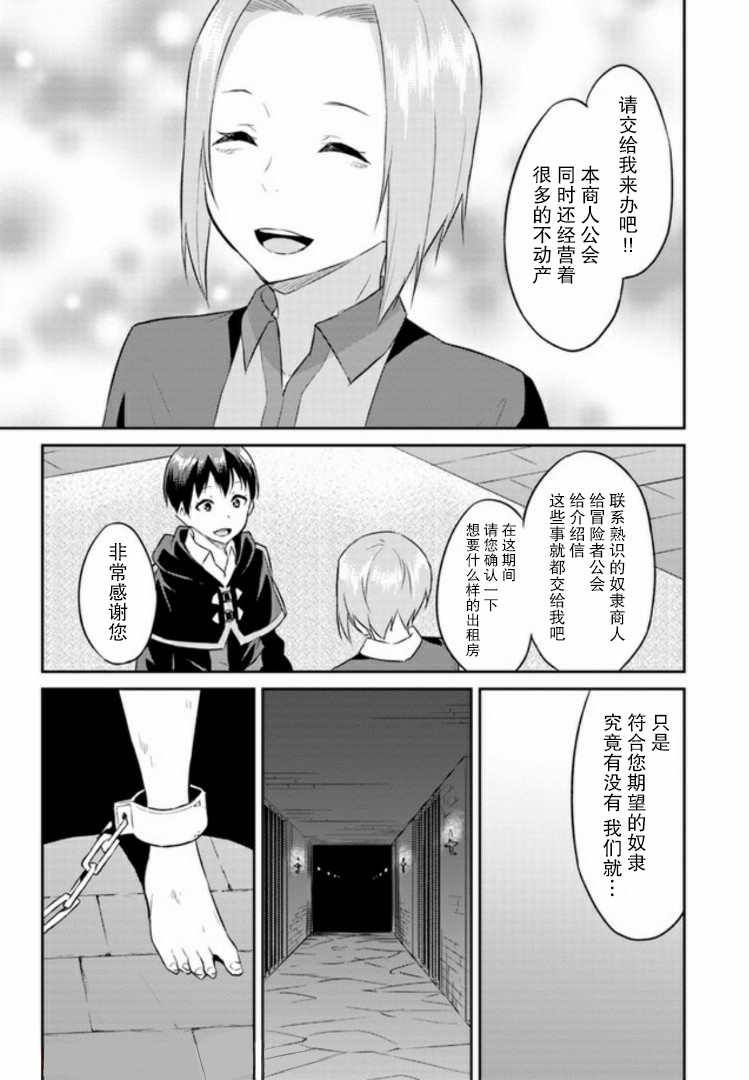 《异世界转移者我行我素攻略记》漫画最新章节第3话免费下拉式在线观看章节第【27】张图片