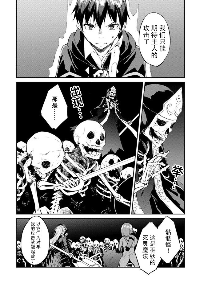 《异世界转移者我行我素攻略记》漫画最新章节第10话免费下拉式在线观看章节第【2】张图片