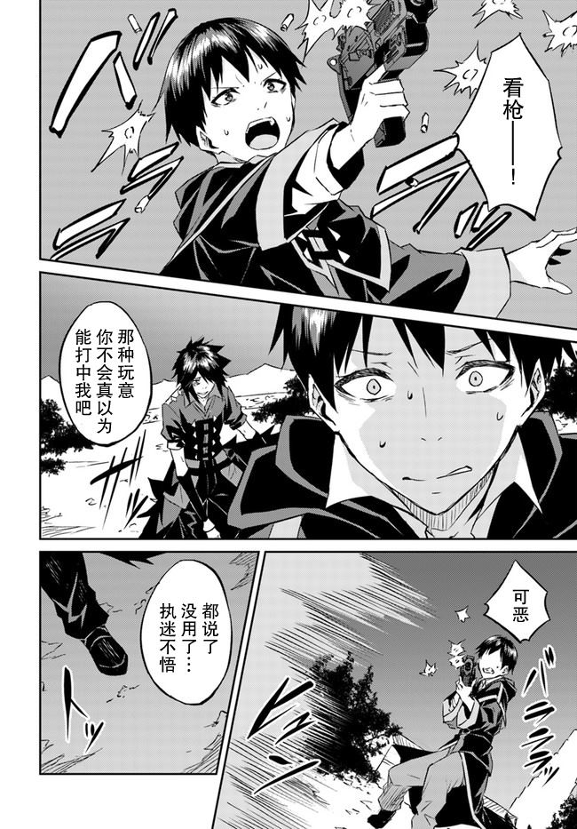 《异世界转移者我行我素攻略记》漫画最新章节第20话免费下拉式在线观看章节第【4】张图片