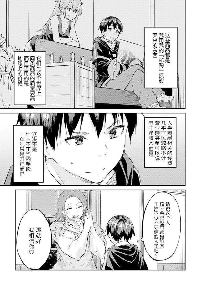 《异世界转移者我行我素攻略记》漫画最新章节第11话免费下拉式在线观看章节第【7】张图片