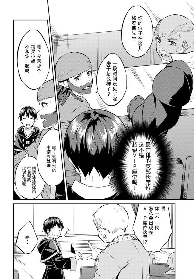 《异世界转移者我行我素攻略记》漫画最新章节第13话免费下拉式在线观看章节第【12】张图片