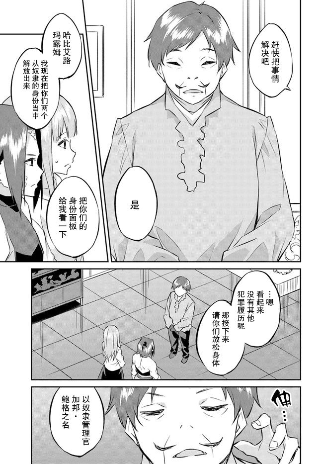 《异世界转移者我行我素攻略记》漫画最新章节第16话免费下拉式在线观看章节第【14】张图片