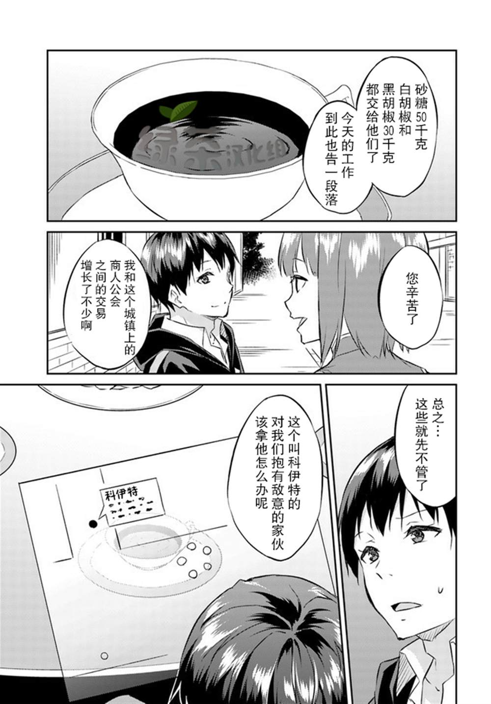 《异世界转移者我行我素攻略记》漫画最新章节第14话免费下拉式在线观看章节第【3】张图片