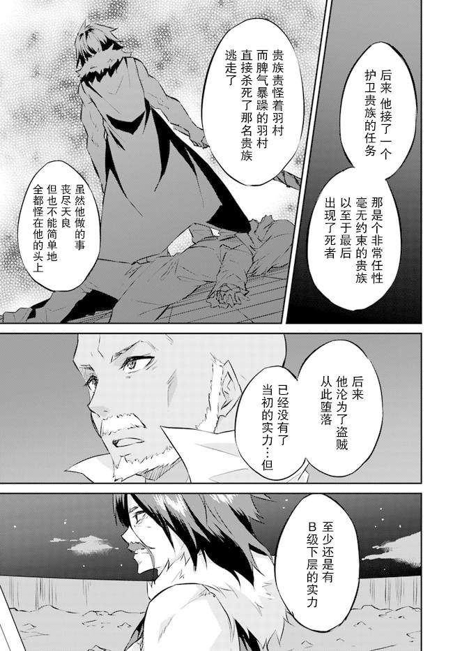 《异世界转移者我行我素攻略记》漫画最新章节第15话免费下拉式在线观看章节第【23】张图片