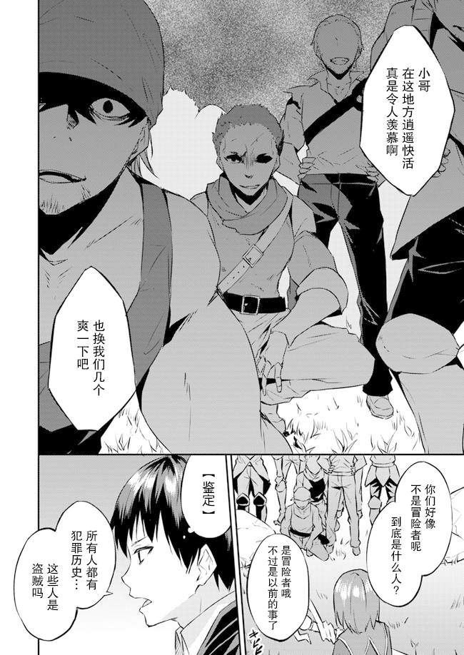 《异世界转移者我行我素攻略记》漫画最新章节第11话免费下拉式在线观看章节第【22】张图片