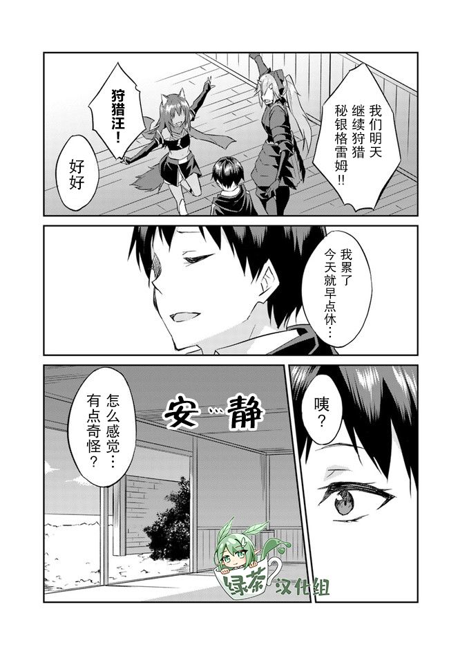 《异世界转移者我行我素攻略记》漫画最新章节第17话免费下拉式在线观看章节第【27】张图片