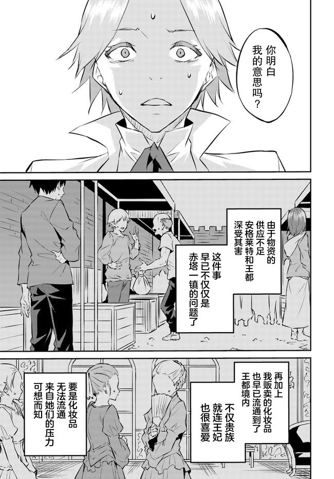 《异世界转移者我行我素攻略记》漫画最新章节第18话免费下拉式在线观看章节第【29】张图片