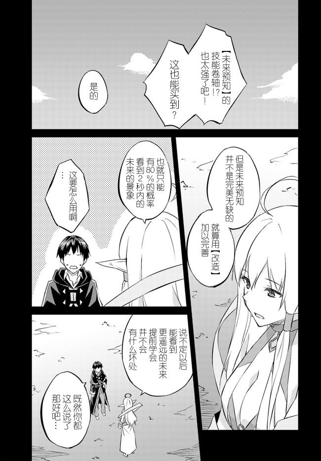 《异世界转移者我行我素攻略记》漫画最新章节第20话免费下拉式在线观看章节第【13】张图片