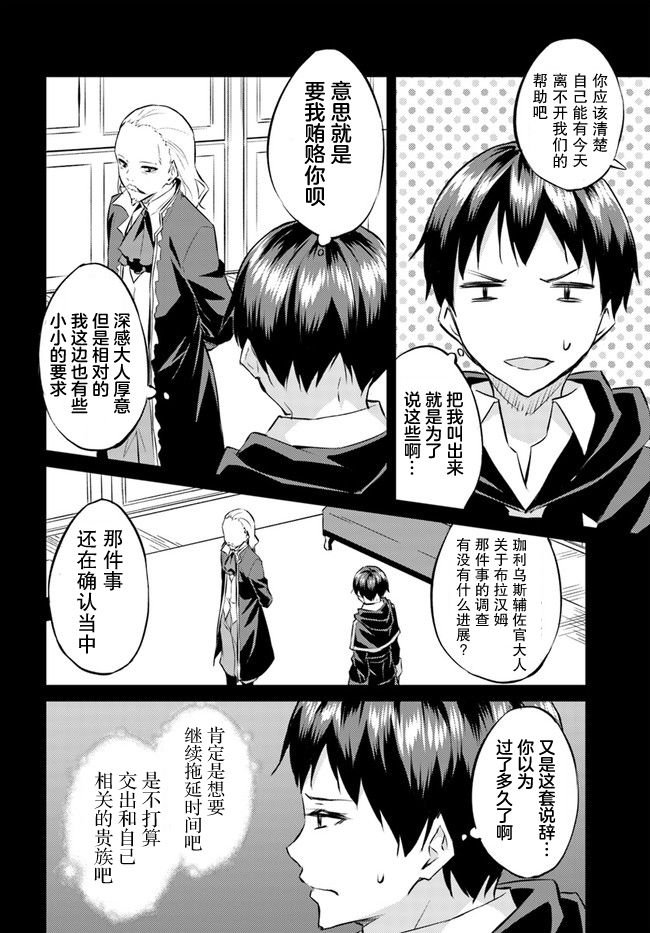 《异世界转移者我行我素攻略记》漫画最新章节第18话免费下拉式在线观看章节第【6】张图片