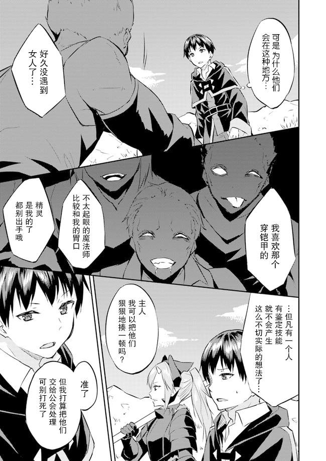 《异世界转移者我行我素攻略记》漫画最新章节第11话免费下拉式在线观看章节第【23】张图片