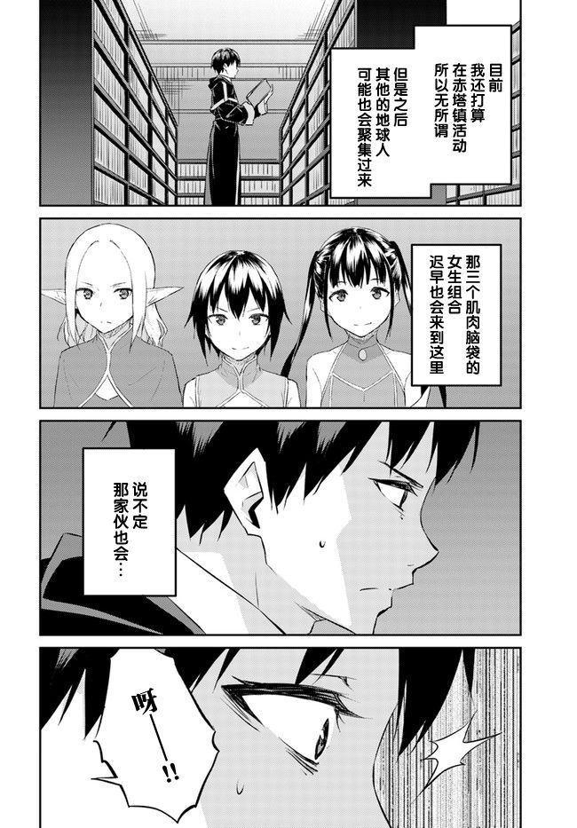 《异世界转移者我行我素攻略记》漫画最新章节第16话免费下拉式在线观看章节第【29】张图片