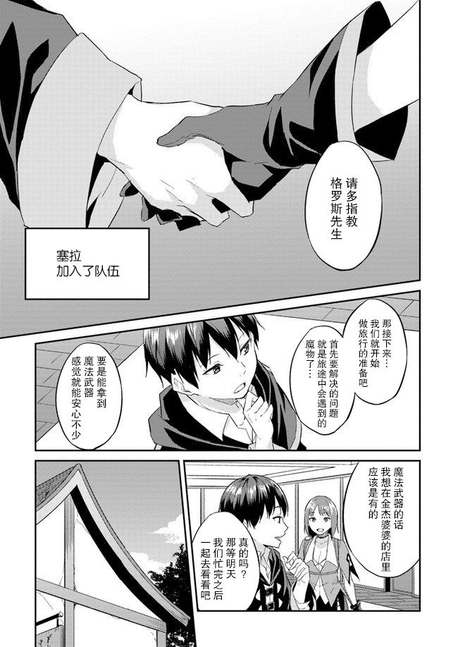 《异世界转移者我行我素攻略记》漫画最新章节第8话免费下拉式在线观看章节第【17】张图片