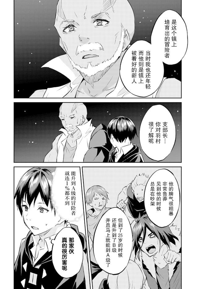 《异世界转移者我行我素攻略记》漫画最新章节第15话免费下拉式在线观看章节第【22】张图片