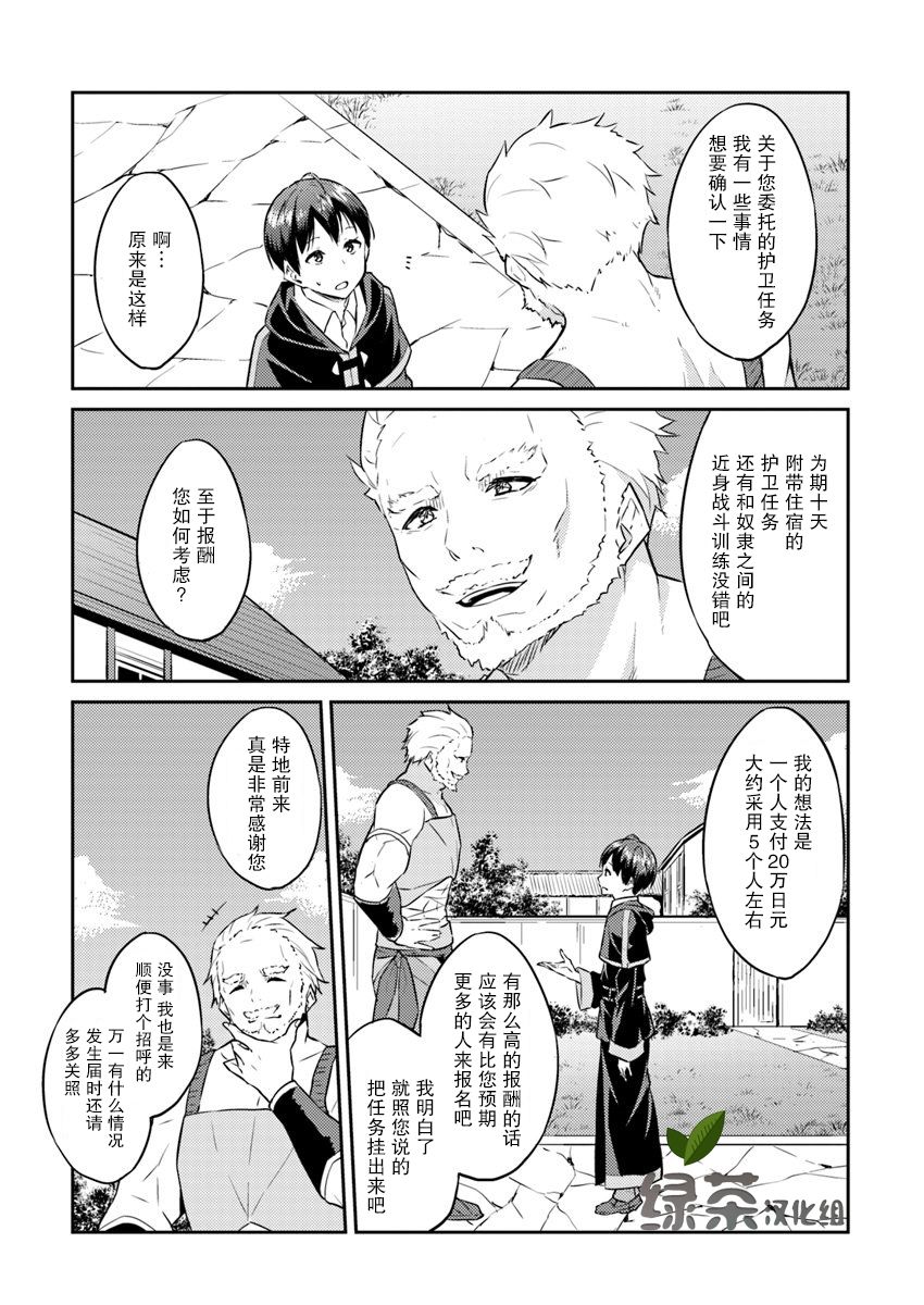 《异世界转移者我行我素攻略记》漫画最新章节第4话免费下拉式在线观看章节第【5】张图片