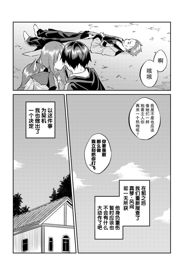 《异世界转移者我行我素攻略记》漫画最新章节第20话免费下拉式在线观看章节第【22】张图片