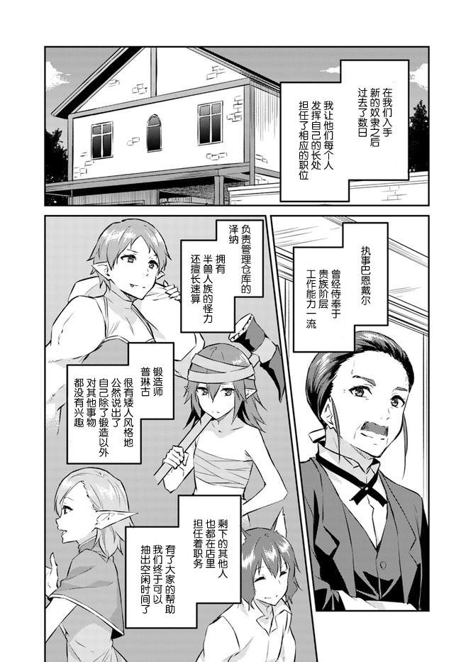 《异世界转移者我行我素攻略记》漫画最新章节第13话免费下拉式在线观看章节第【3】张图片