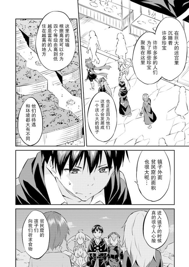 《异世界转移者我行我素攻略记》漫画最新章节第11话免费下拉式在线观看章节第【10】张图片