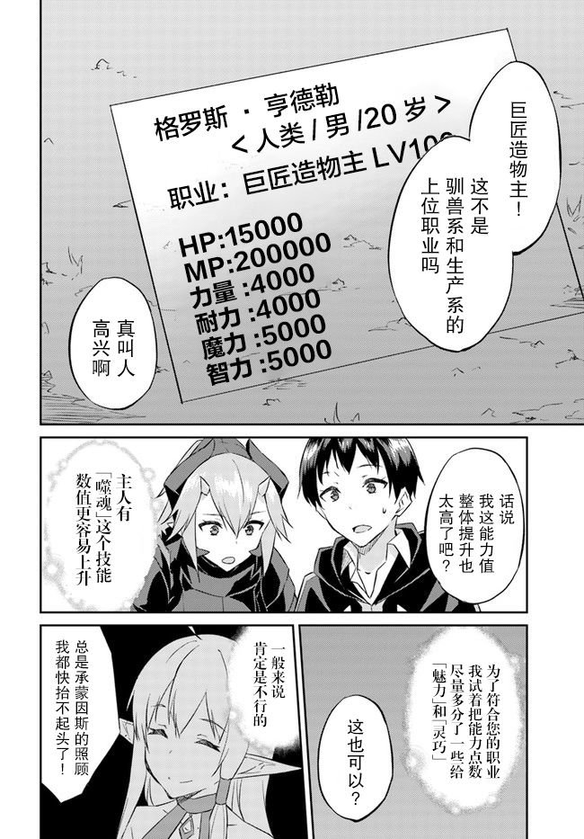 《异世界转移者我行我素攻略记》漫画最新章节第17话免费下拉式在线观看章节第【6】张图片