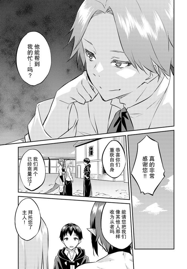 《异世界转移者我行我素攻略记》漫画最新章节第16话免费下拉式在线观看章节第【18】张图片