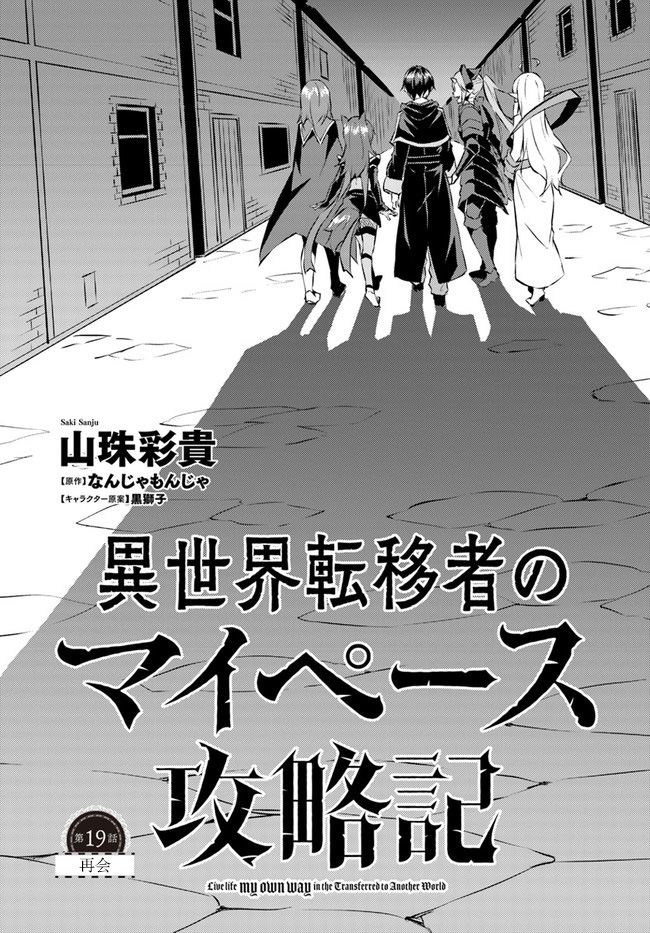 《异世界转移者我行我素攻略记》漫画最新章节第19话免费下拉式在线观看章节第【1】张图片