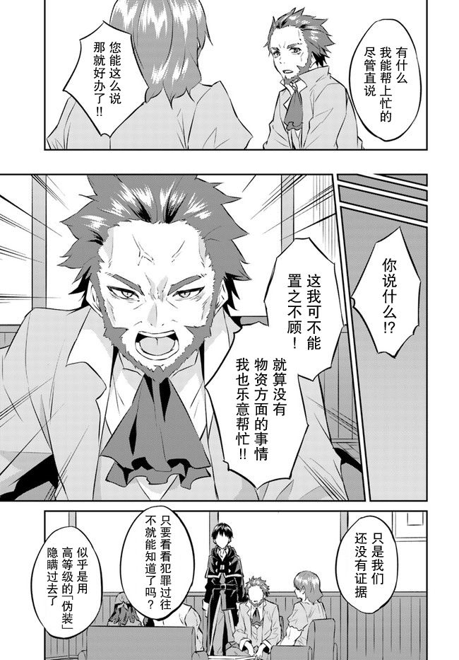 《异世界转移者我行我素攻略记》漫画最新章节第18话免费下拉式在线观看章节第【21】张图片